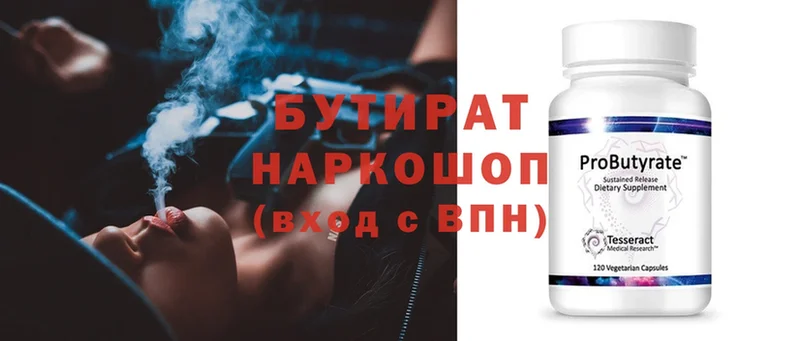 где найти наркотики  Луховицы  Бутират Butirat 