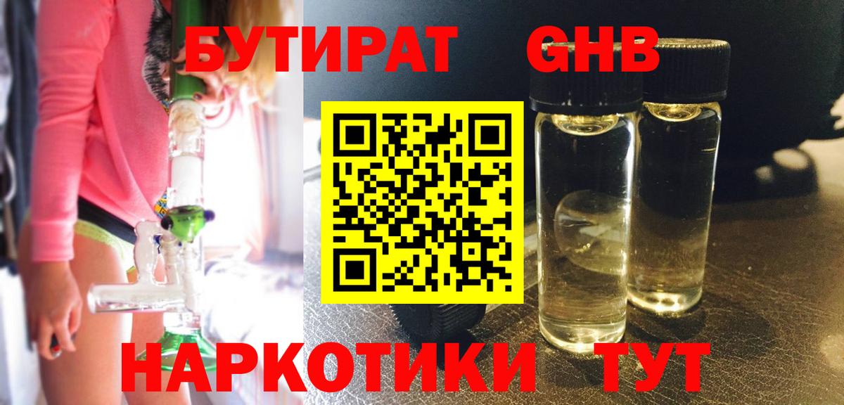 Бутират  Луховицы  Бутират бутандиол 