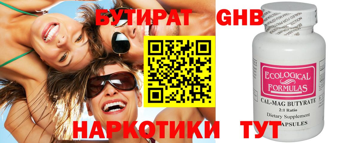 БУТИРАТ Butirat  Бутират  Луховицы  Вход с VPN 