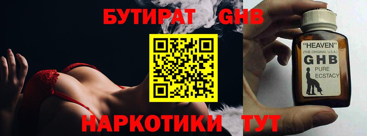 БУТИРАТ бутик Луховицы