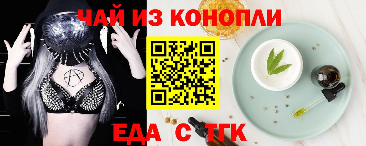 Еда ТГК марихуана  Луховицы 