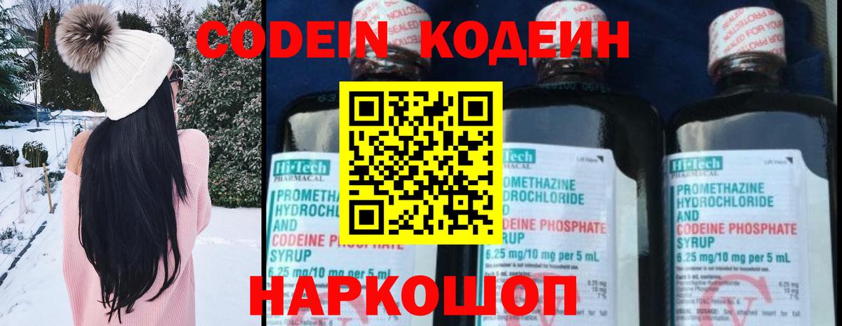 Кодеин напиток Lean (лин) Луховицы