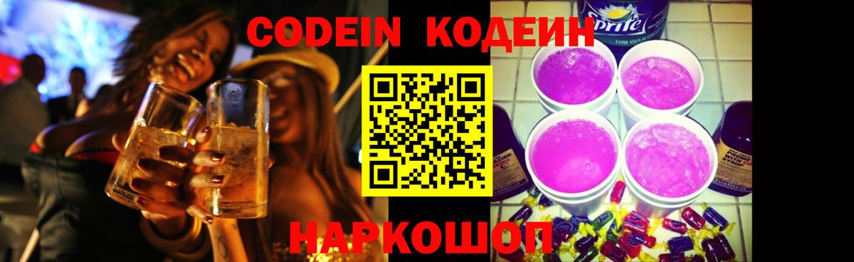 Луховицы  Кодеиновый сироп Lean напиток Lean (лин)  Вход с VPN 