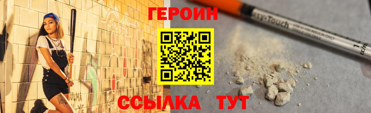 ГЕРОИН хмурый  Луховицы 