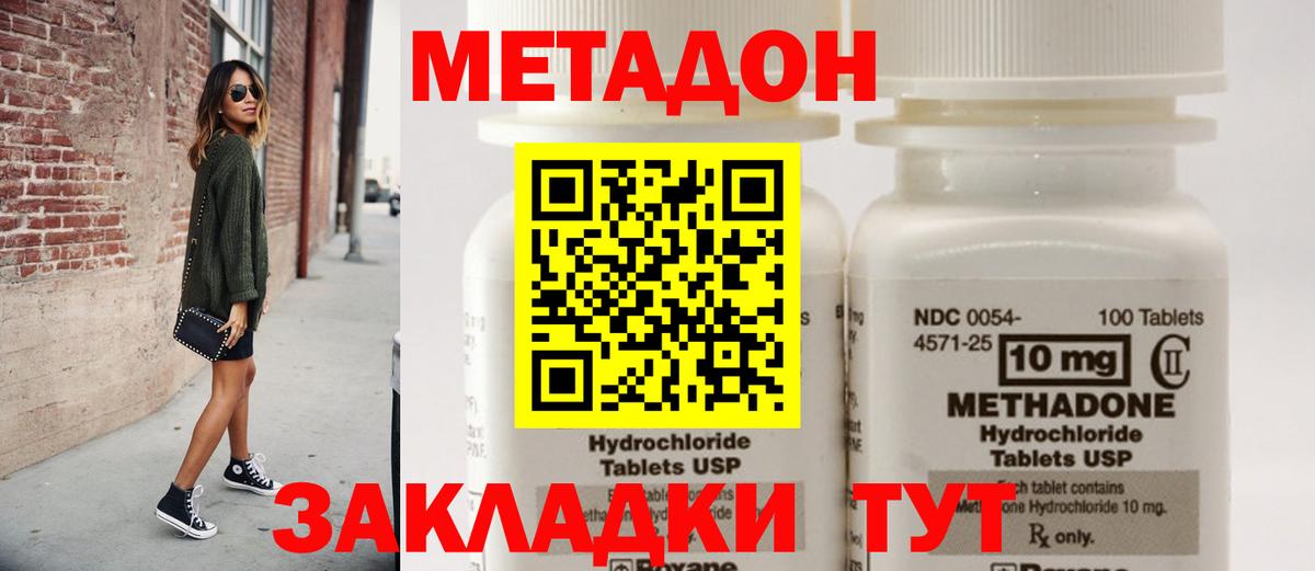 МЕТАДОН methadone Луховицы